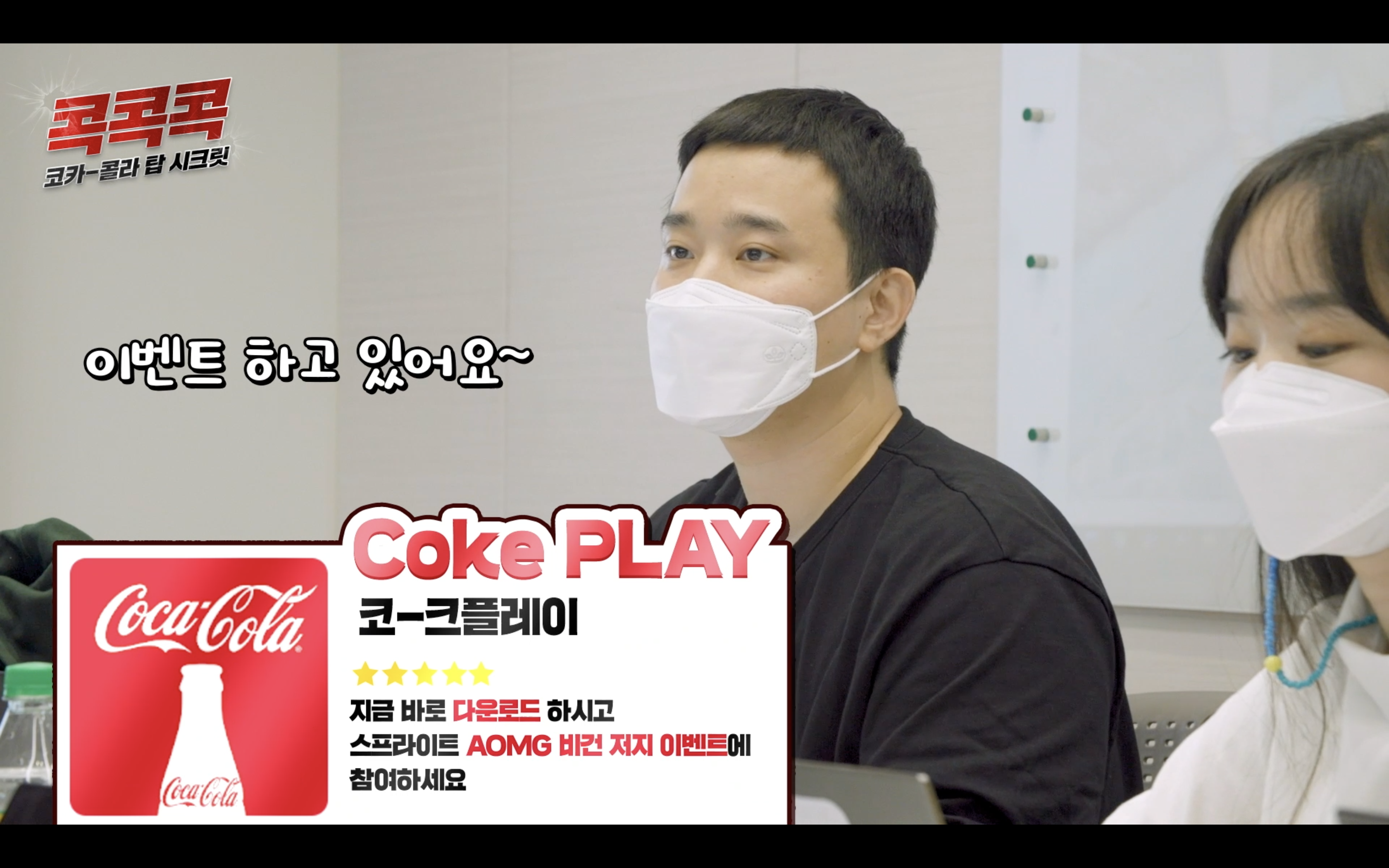 Coke PLAY: 지금 바로 다운로드 하시고