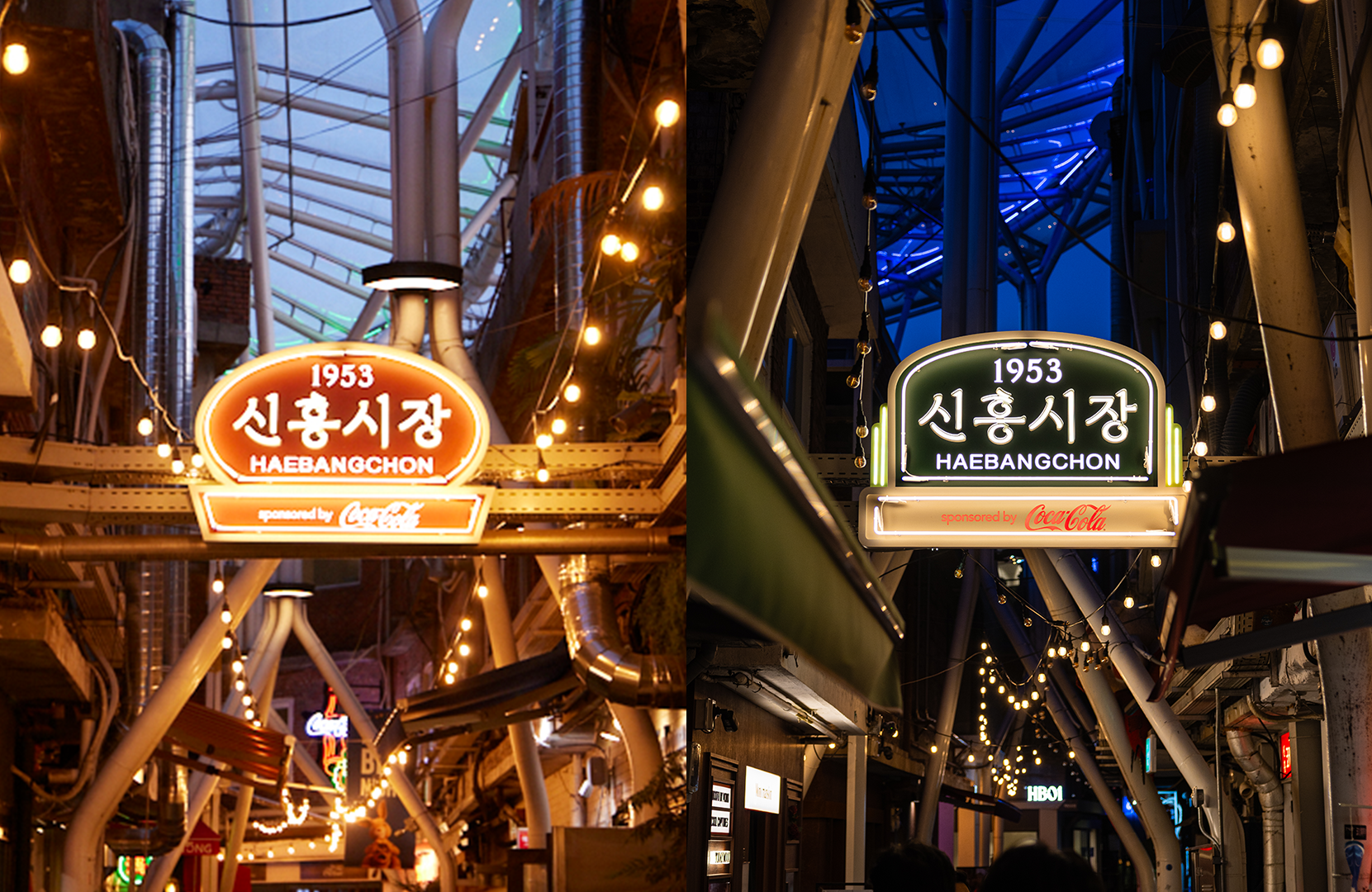신흥시장 밤 거리를 비추는 코카-콜라 X 신흥시장 입구의 네온사인
