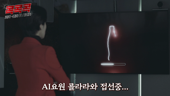 AI요원 콜라라와 접선중