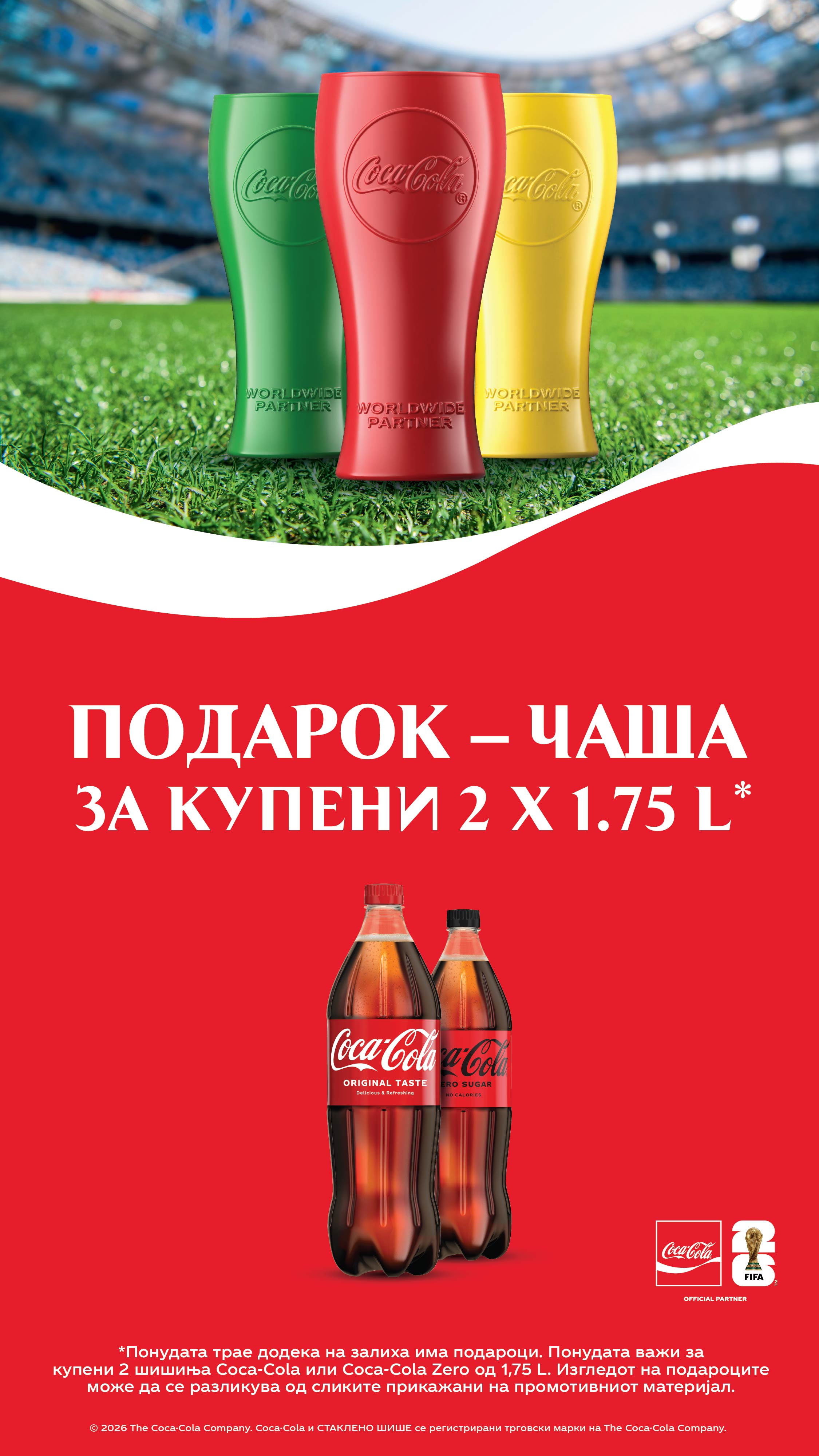 Подарок чаша Coca-Cola