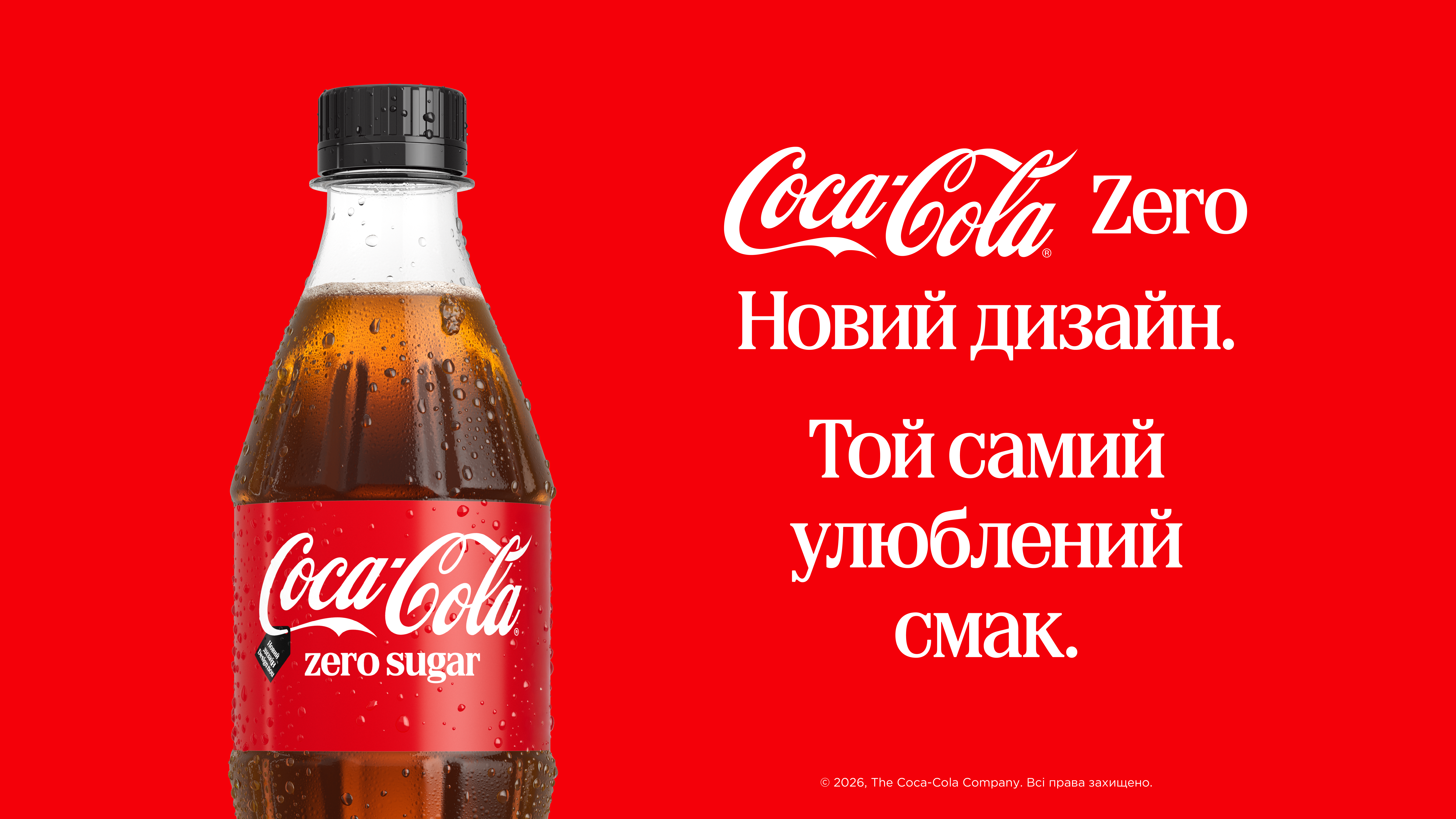 Coke promo