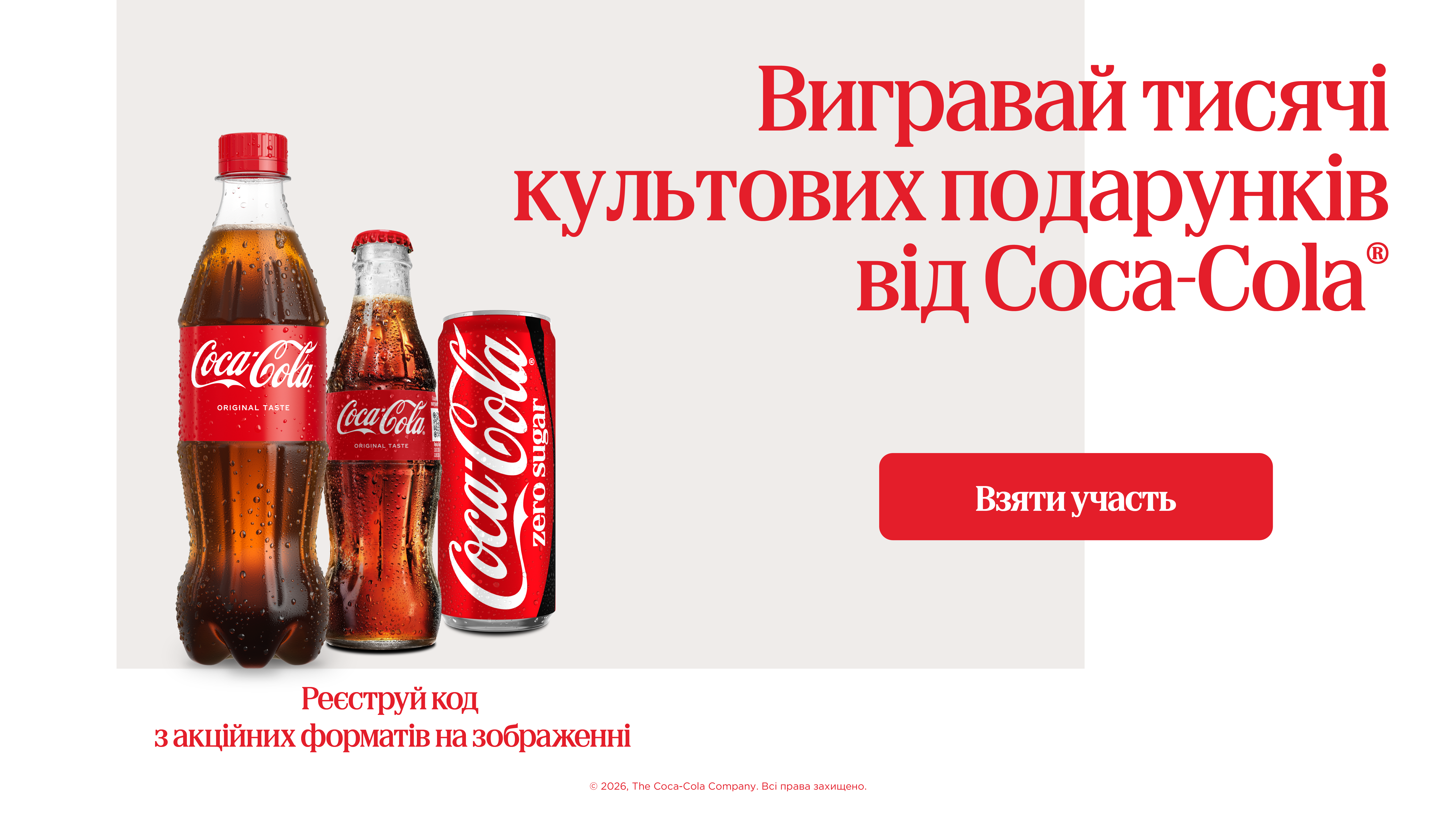 Coke promo